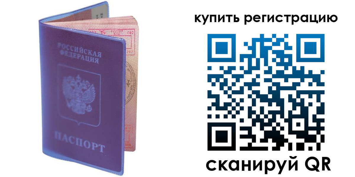 временная регистрация для школы в Тайшете