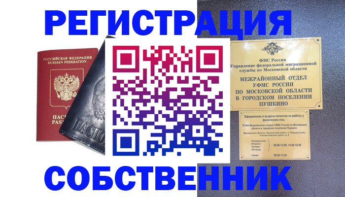 прописка ребенка в Тайшете